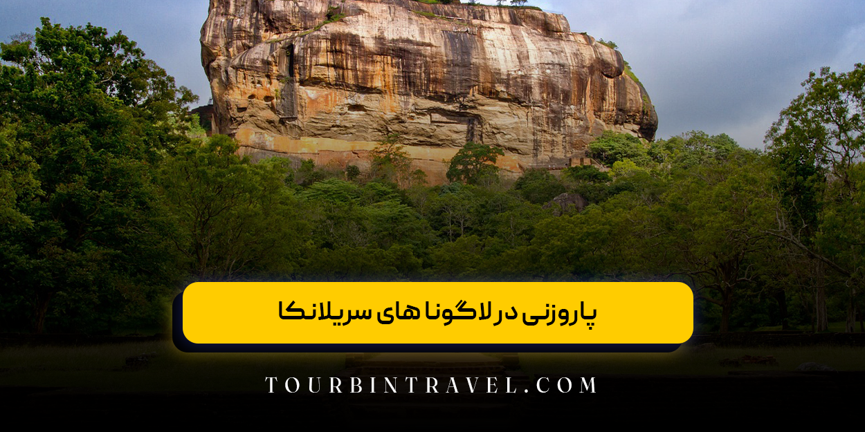 پارو‌زنی در لاگونا های سریلانکا